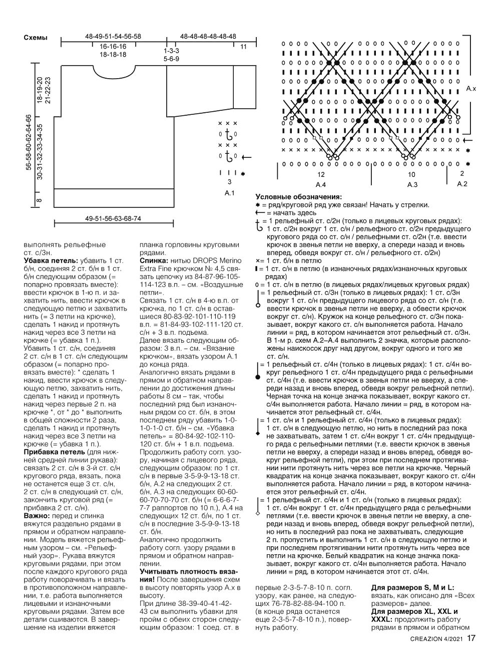 Модели спицами и крючком в журнале "Creazion" №4 2021
