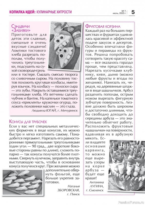 Коллекция кулинарных рецептов в журнале «Кухонька Михалыча №7 2025»