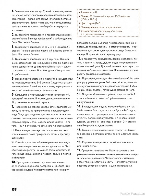 Вязаные проекты в книге «Энциклопедия мужских носков». Продолжение
