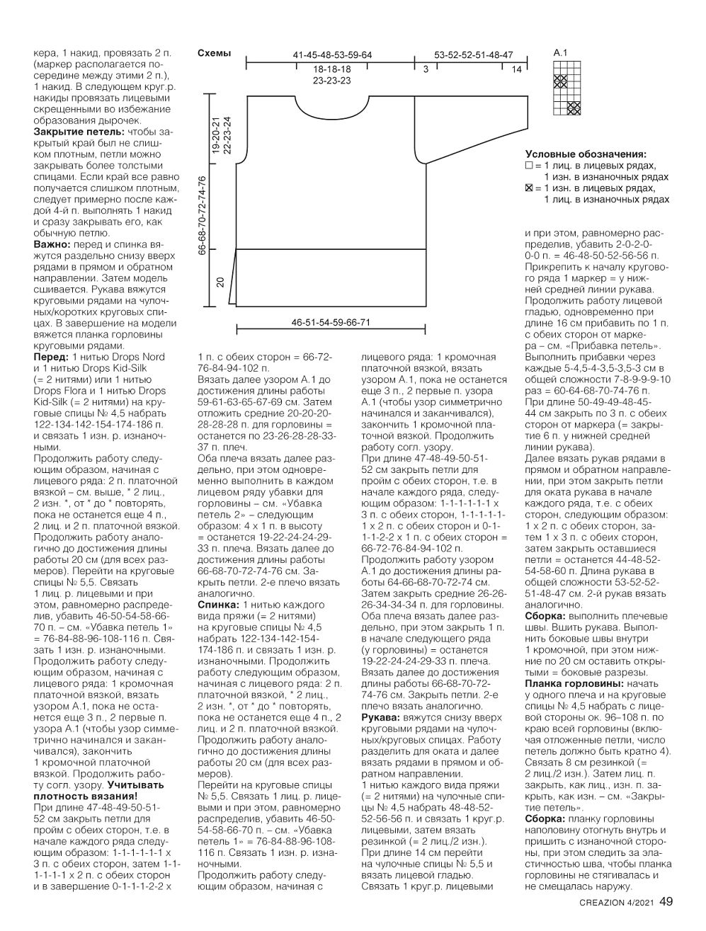Модели спицами и крючком в журнале "Creazion" №4 2021