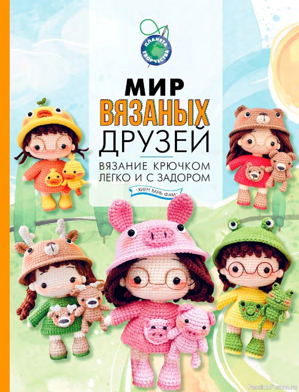 Вязаные проекты в книге &laquo;Мир вязаных друзей&raquo;. Продолжение