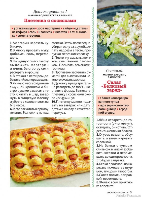 Коллекция кулинарных рецептов в журнале «Люблю готовить! №8 2025»