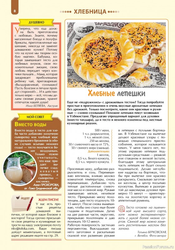 Коллекция кулинарных рецептов в журнале «Наша кухня. Выпечка №3 2024»