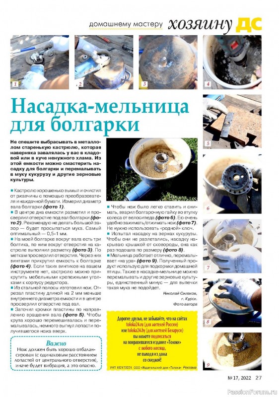 Коллекция проектов для рукодельниц в журнале « №17 2022»