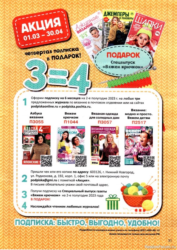 Вязаные модели в журнале «Вяжем крючком. Спецвыпуск №2 2023»