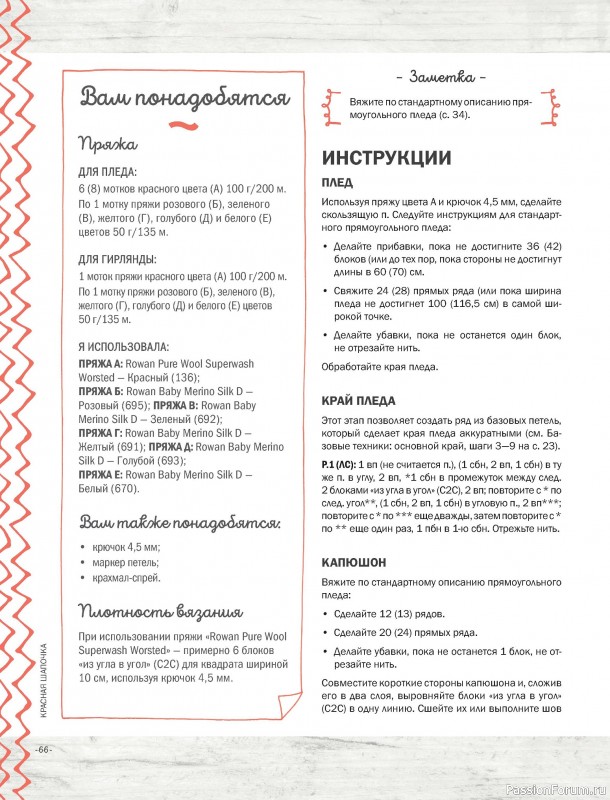 Вязаные проекты в книге «Пледы, связанные крючком»