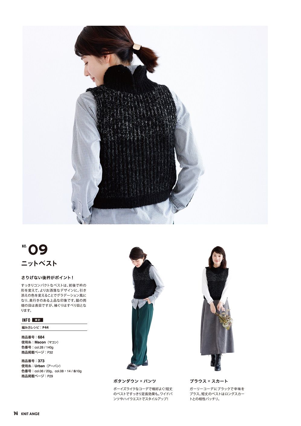 Коллекция осенне-зимней одежды в журнале "Knit Ange - Autumn-Winter 2021/2022"