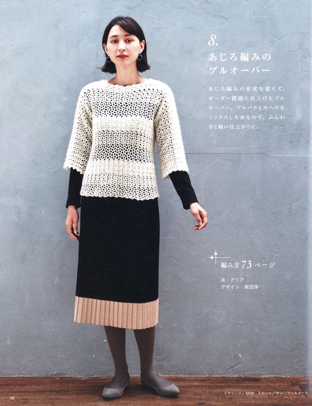 Журнал &quot;Beautiful Knitting Autumn/Winter&quot; Vol. 2 2021