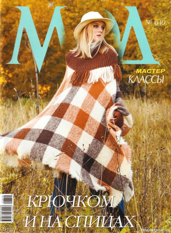 Авторские модели в издании «Журнал Мод. Вязание №640 2022»