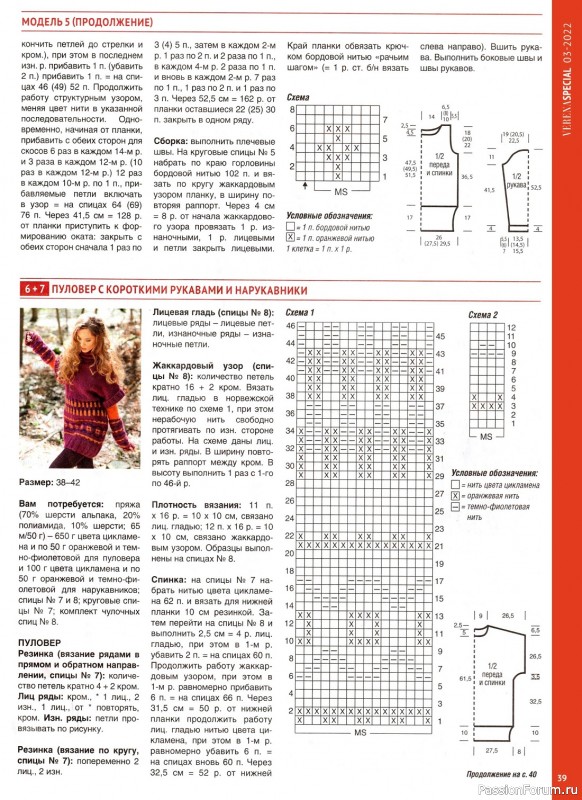 Вязаные модели крючком в журнале «Модное вязание №3 2022»