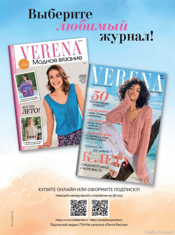 Вязаные модели в журнале «Сабрина №7 2023»