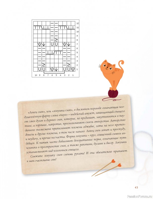 Вязаные проекты в книге «Коллекция лучших узоров»