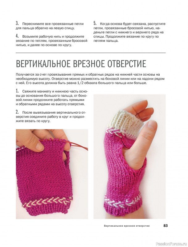 Вязаные проекты в книге «Варежки и перчатки»