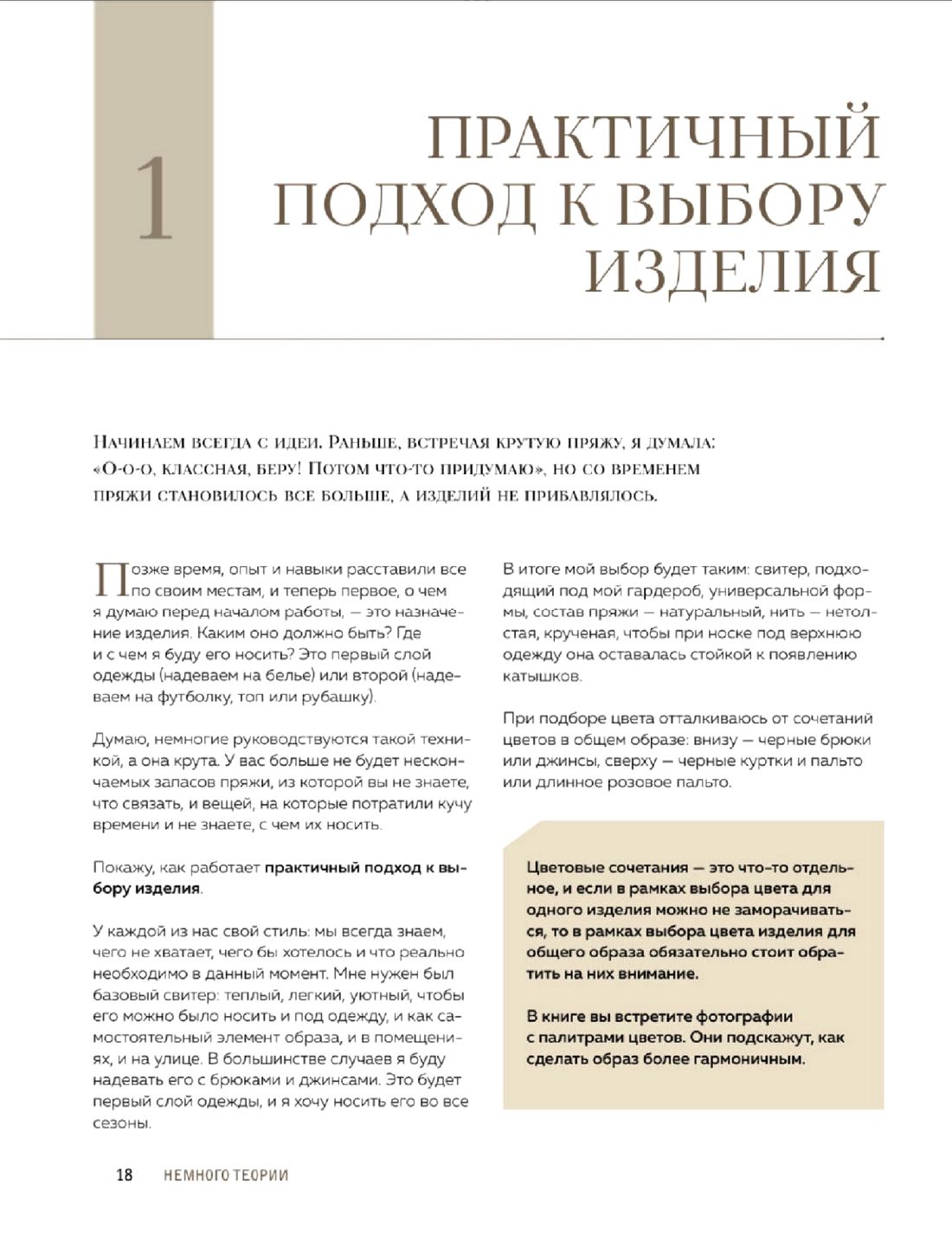 Конструктор стильных вязаных моделей &laquo;Кокетка&raquo;