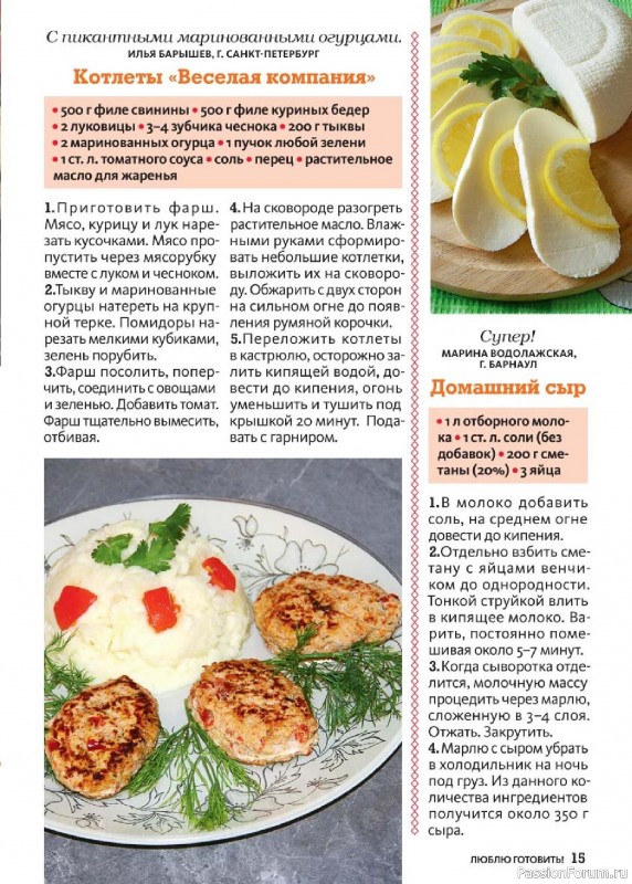 Коллекция кулинарных рецептов в журнале «Люблю готовить! №5 2025»