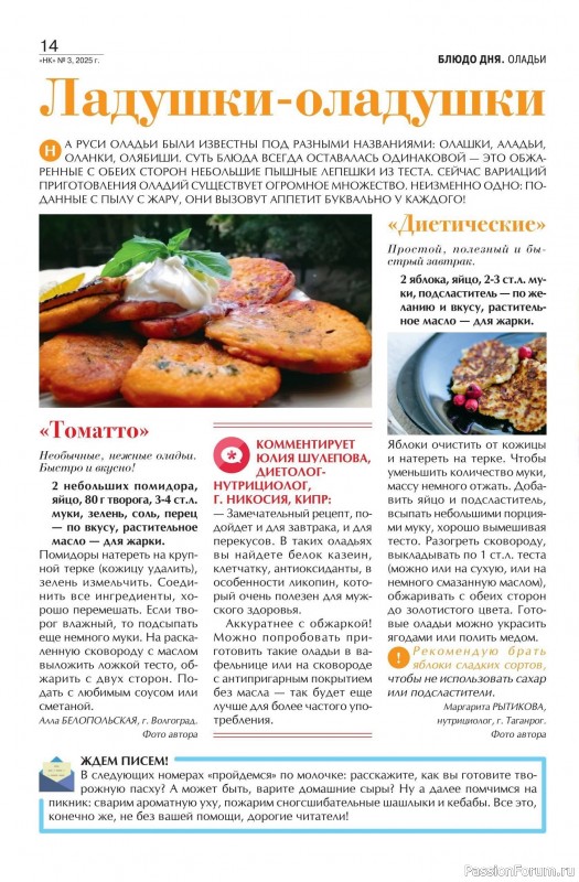 Коллекция кулинарных рецептов в журнале «Наша кухня №3 2025»