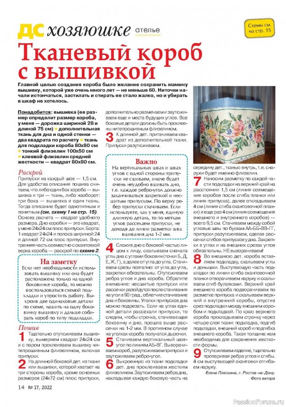 Коллекция проектов для рукодельниц в журнале « №17 2022»