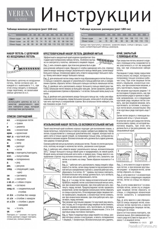 Вязаные модели в журнале «Verena №1 2023»