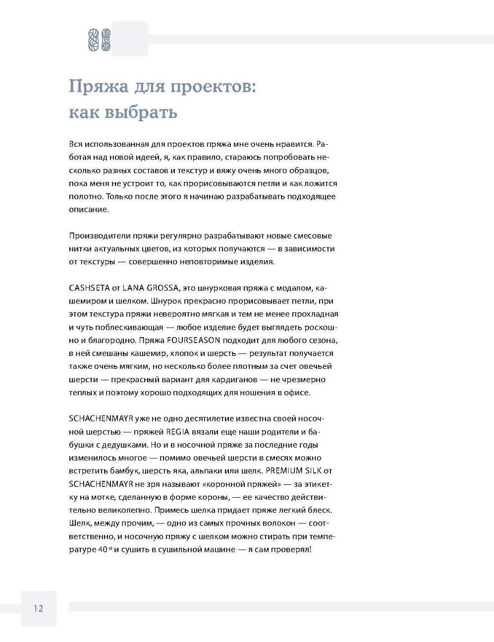 Мужское вязание. Книга по вязанию от мужчины и для мужчин!