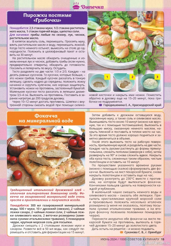 Коллекция кулинарных рецептов в журнале «1000 советов кулинару №6 2024»