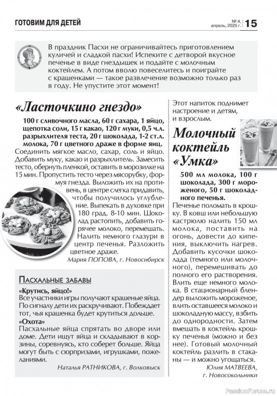Коллекция кулинарных рецептов в журнале «Кухонька Михалыча №4 2025»