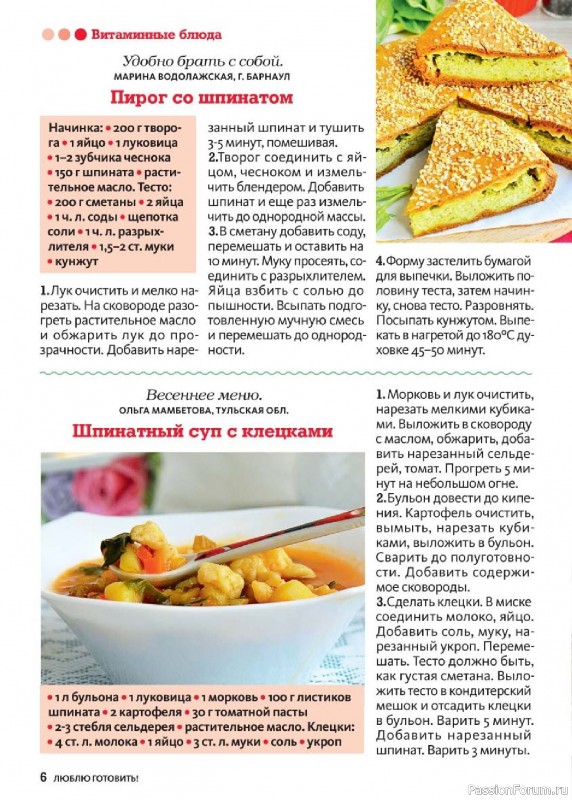 Коллекция кулинарных рецептов в журнале «Люблю готовить! №5 2025»