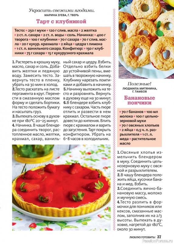 Коллекция кулинарных рецептов в журнале «Люблю готовить! №8 2025»