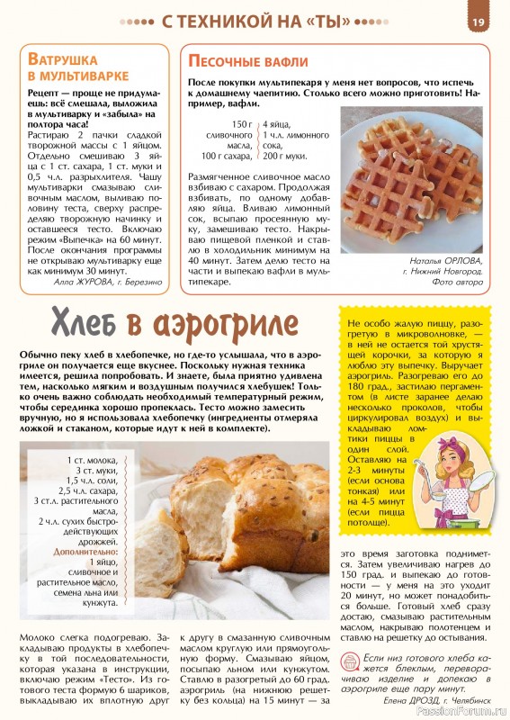 Коллекция кулинарных рецептов в журнале «Наша кухня. Выпечка №6 2024»