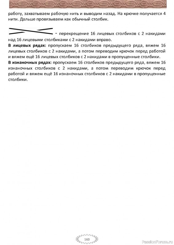 Коллекция узоров крючком в книге «Араны, жгуты и косы». Продолжение