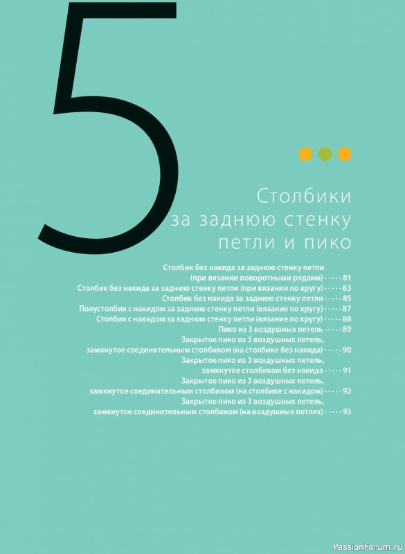 Вязаные проекты в книге «Вязание крючком. Полный японский справочник»
