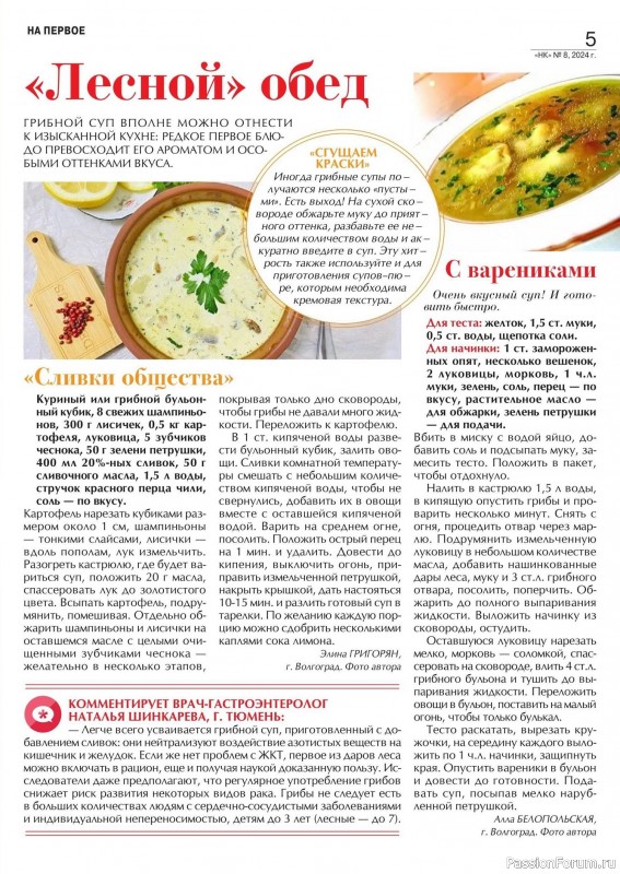 Коллекция кулинарных рецептов в журнале «Наша кухня №7 2024»