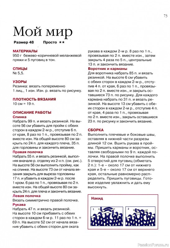 Коллекция моделей одежды в книге «Вяжем джемперы, жакеты, куртки, пальто»