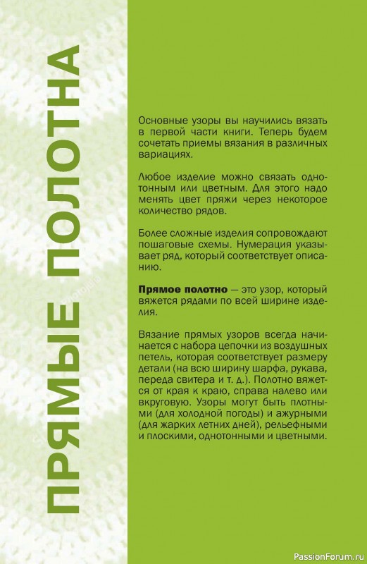 Коллекция проектов в книге «Вязание мотивов крючком»
