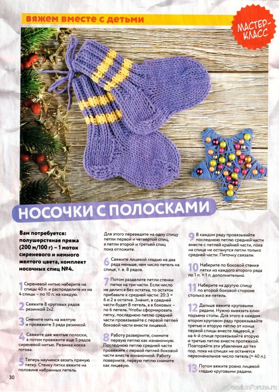 Вязаные модели для детей в журнале «Вяжем детям №1 2023»