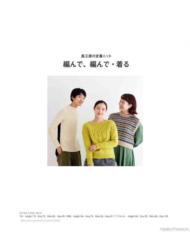 Вязаные модели в журнале «Let's knit series NV80695 2021»