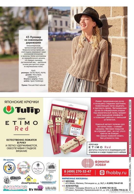 Вязаные модели в журнале «Verena №1 2024»