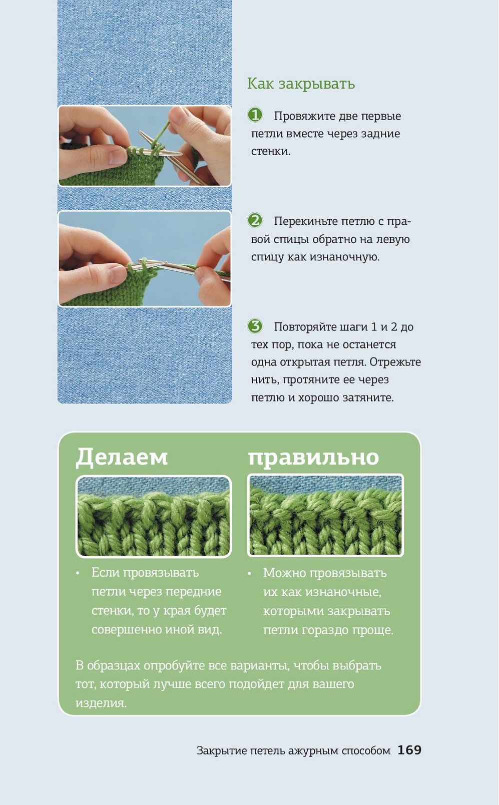 Набор и закрытие петель шаг за шагом