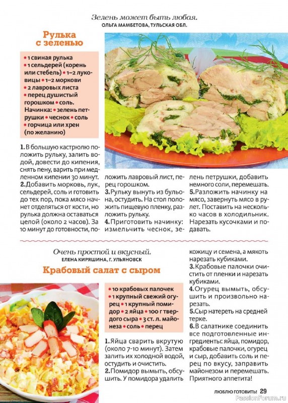 Коллекция кулинарных рецептов в журнале «Люблю готовить! №5 2025»