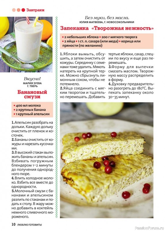 Коллекция кулинарных рецептов в журнале «Люблю готовить! №8 2025»