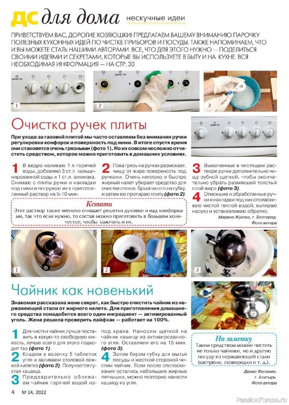 Коллекция проектов для рукодельниц в журнале «Делаем сами №14 2022»