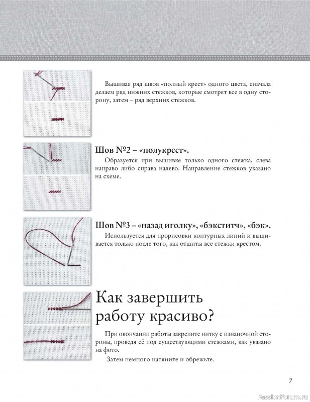 Коллекция вышивки в книге «Французская вышивка крестом»