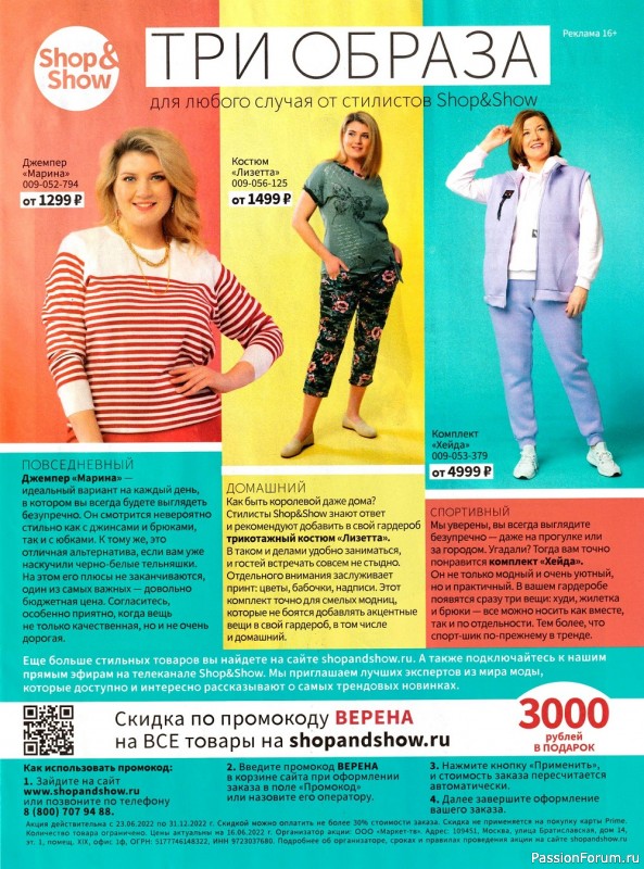 Вязаные модели в журнале «Verena. Модное вязание №2 2022»