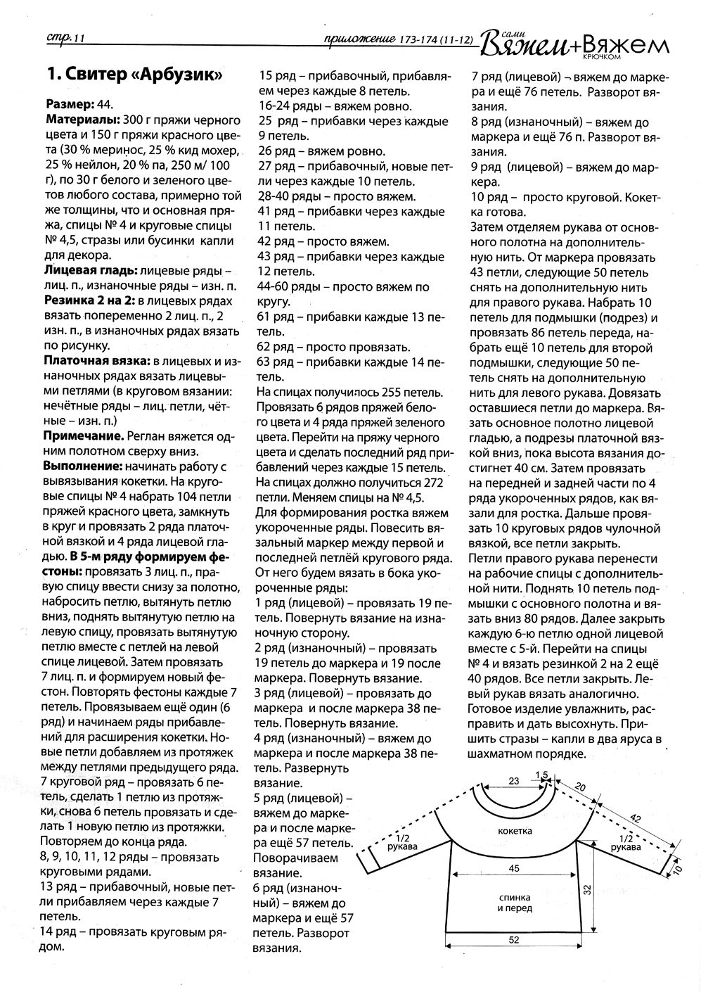 Оригинальные вязаные модели в журнале &quot;Вяжем сами № 173-174 2020&quot;