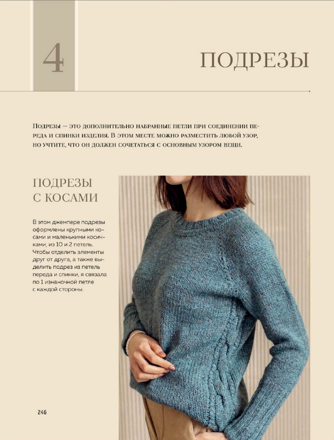 Конструктор стильных вязаных моделей &laquo;Кокетка&raquo;