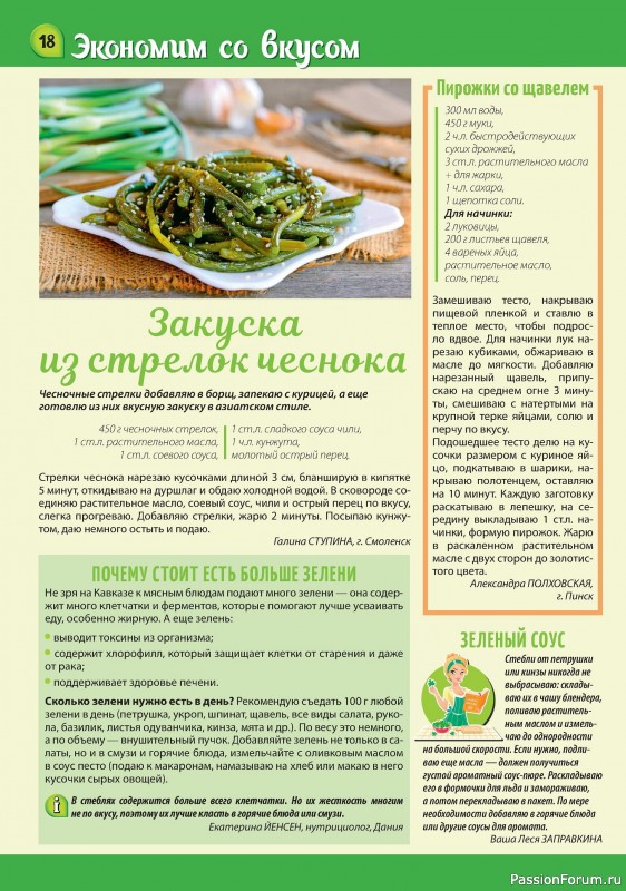 Коллекция кулинарных рецептов в журнале «Наша кухня Салаты и Закуски №5 2024»