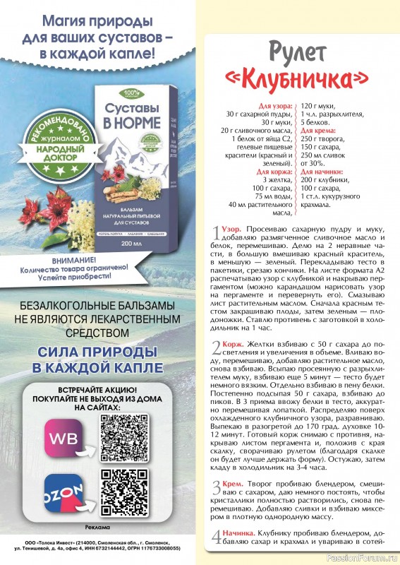 Коллекция кулинарных рецептов в журнале «Наша кухня. Выпечка №6 2024»
