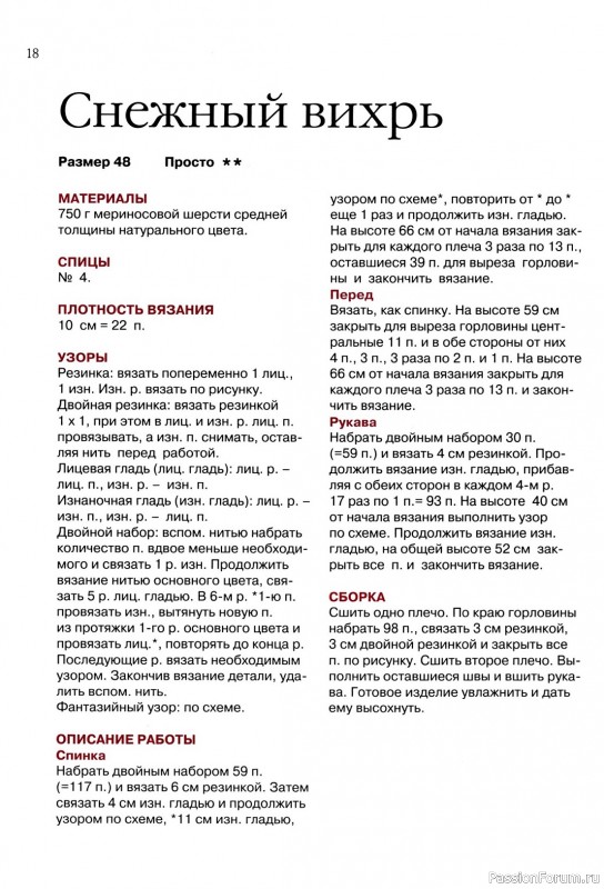 Коллекция моделей одежды в книге «Вяжем джемперы, жакеты, куртки, пальто»