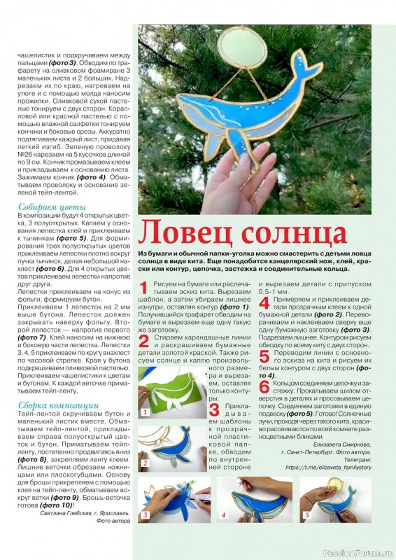 Коллекция проектов для рукодельниц в журнале «Делаем сами №16 2022»
