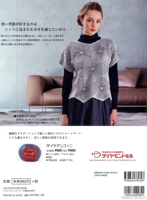 Вязаные модели в журнале «Lady Boutique Series №8139 2021»