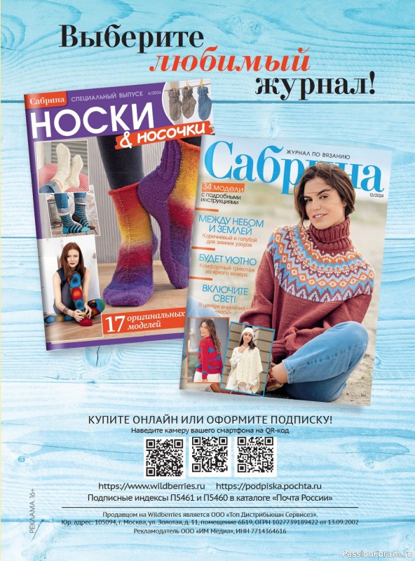 Вязаные модели в журнале «Модное вязание №4 2024»